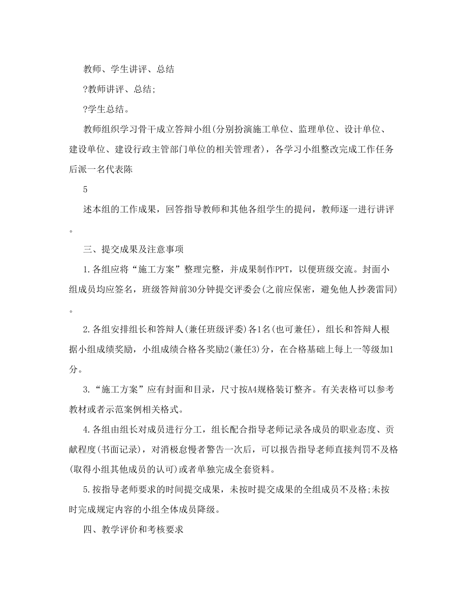 墙体抹灰实习报告.doc