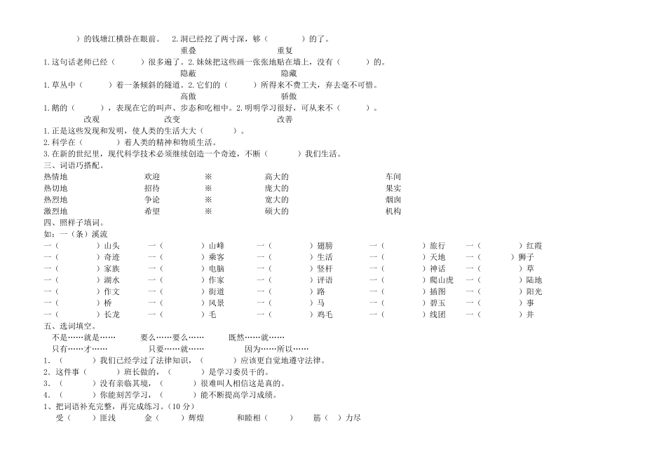 人教版四年级上册语文期末复习题.doc