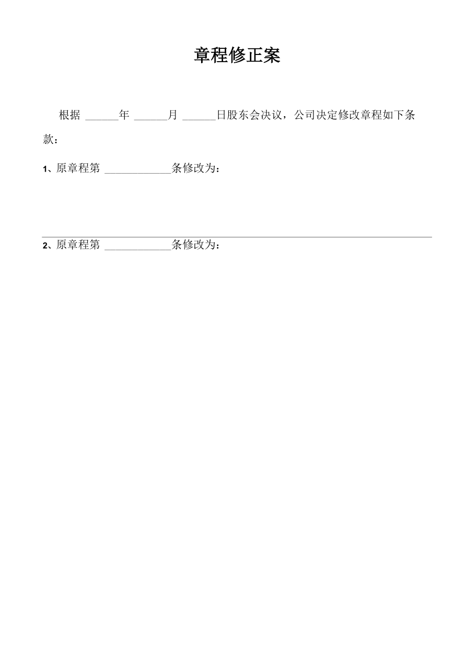 公司变更经营范围申请书.doc