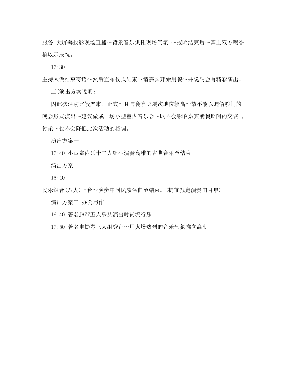 商会成立大会活动方案—活动策划.doc