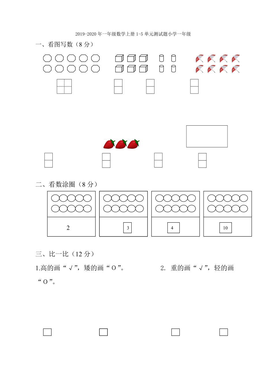 一年级数学上册15单元测试题.doc