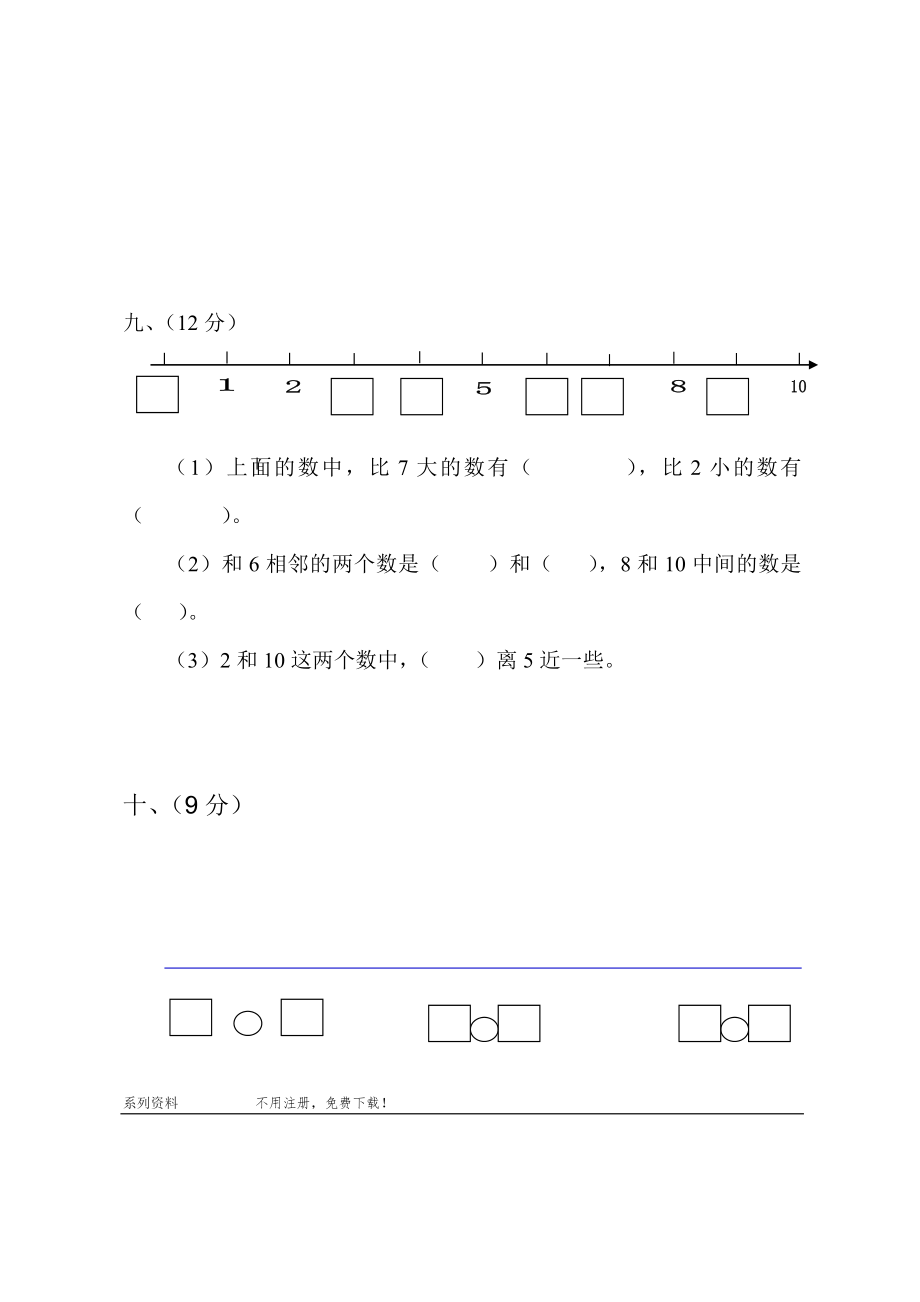 一年级数学上册15单元测试题.doc