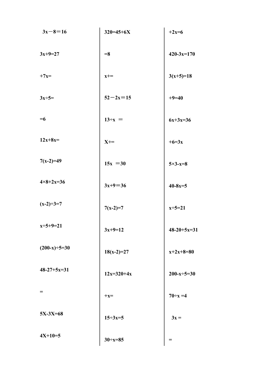 300道解方程题.doc