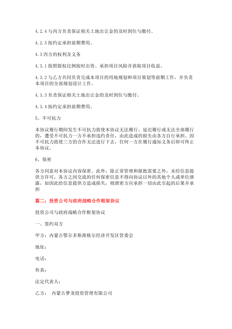 企业与政府合作协议书(12页).doc