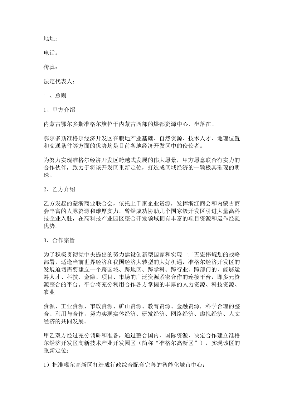 企业与政府合作协议书(12页).doc