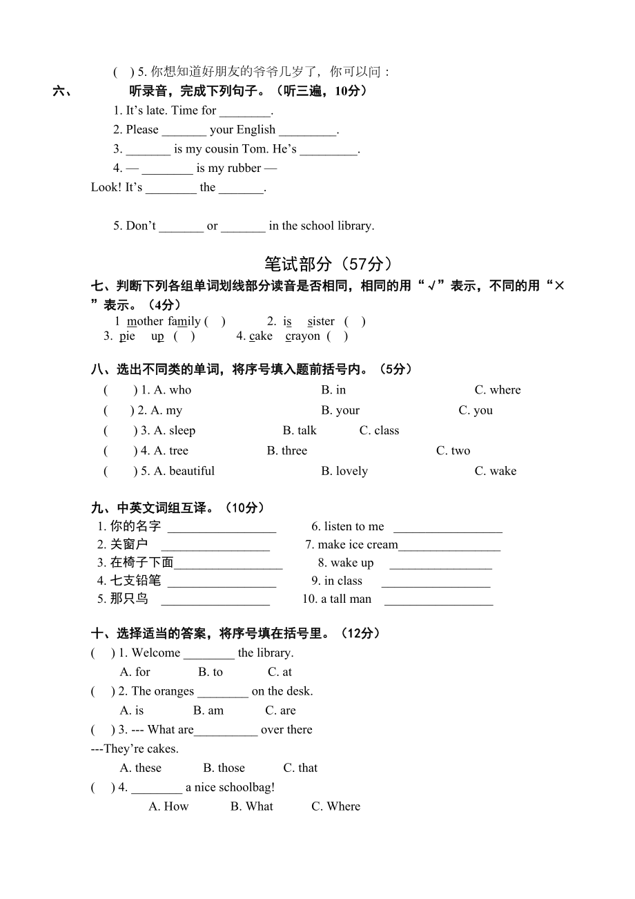 三年级下册英语期末试卷译林版.doc