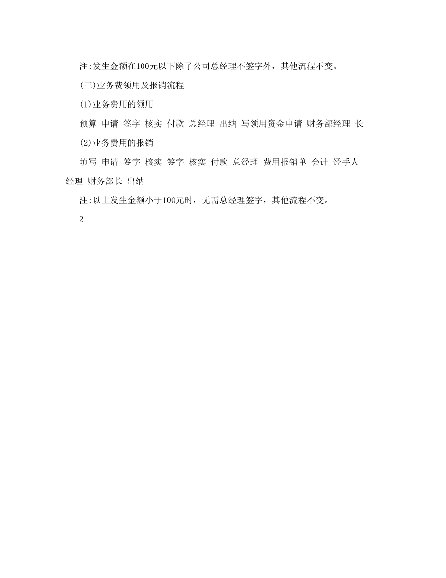 小规模纳税人财务制度流程图示例doc.doc