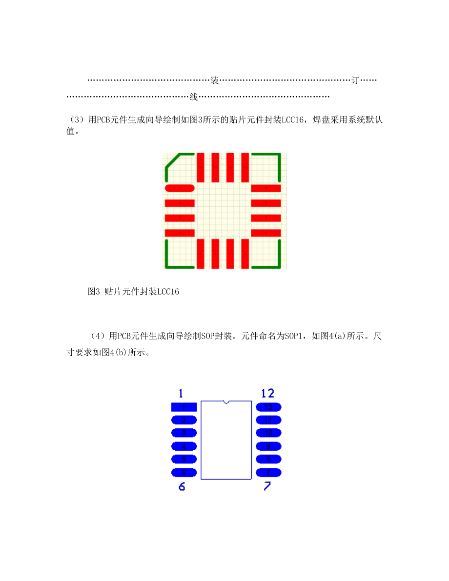 实验四Protel99SEPCB原件封装的制作.doc