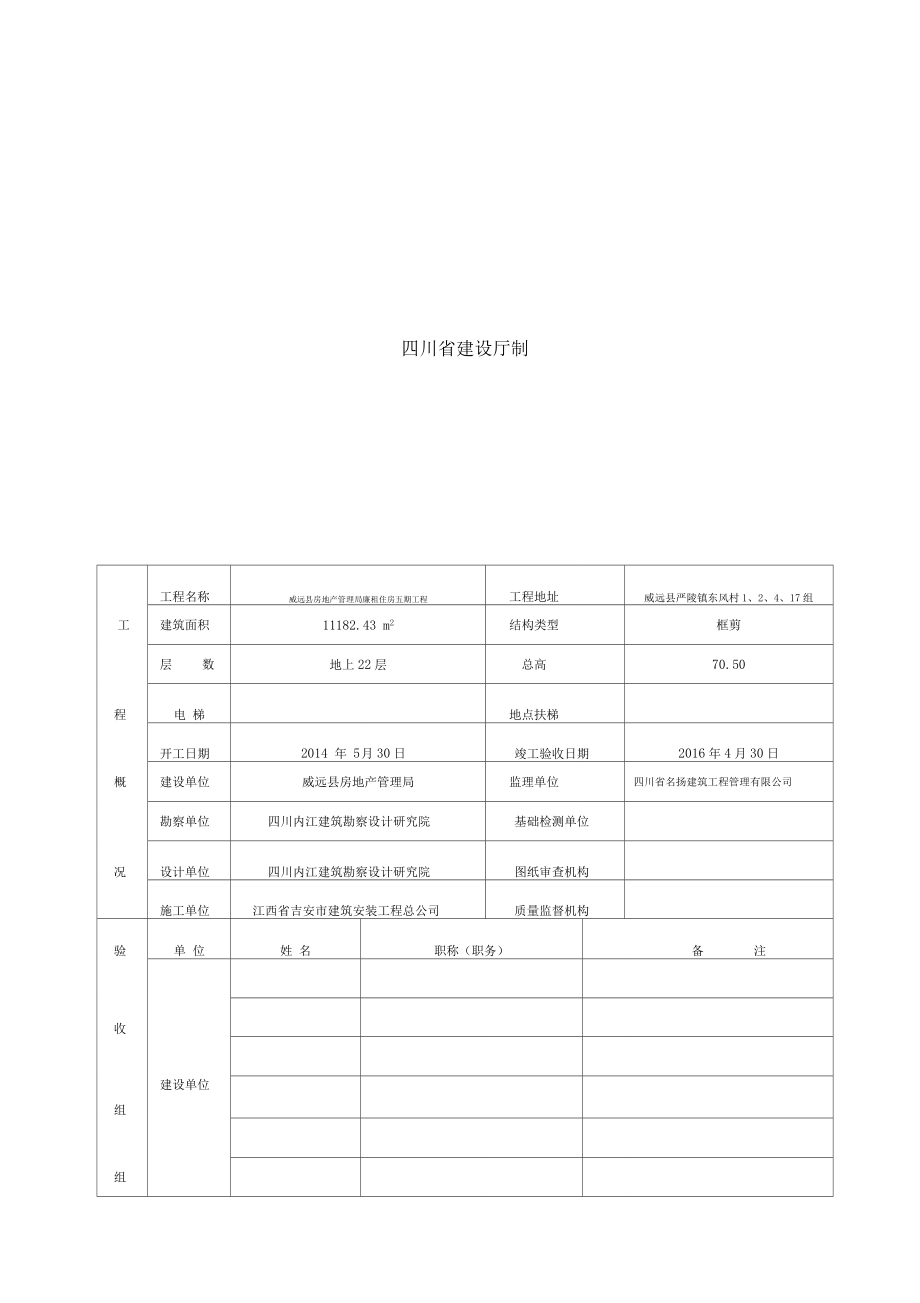 竣工验收报告范本.doc