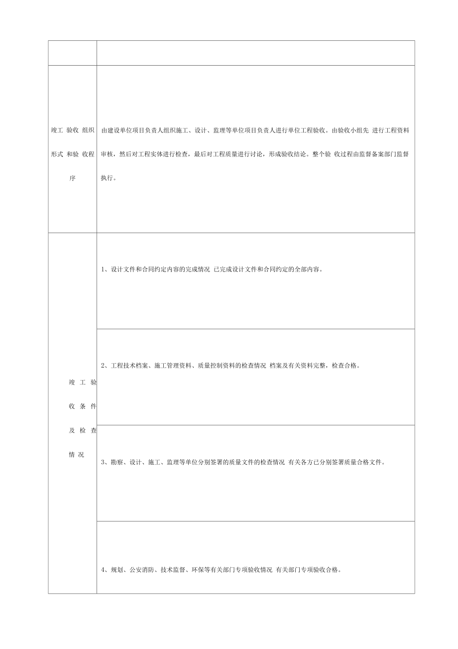 竣工验收报告范本.doc