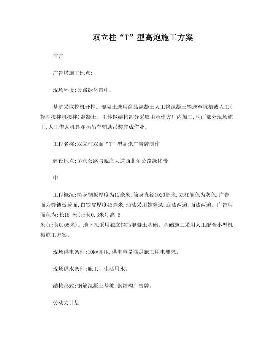 双立柱高炮施工方案.doc