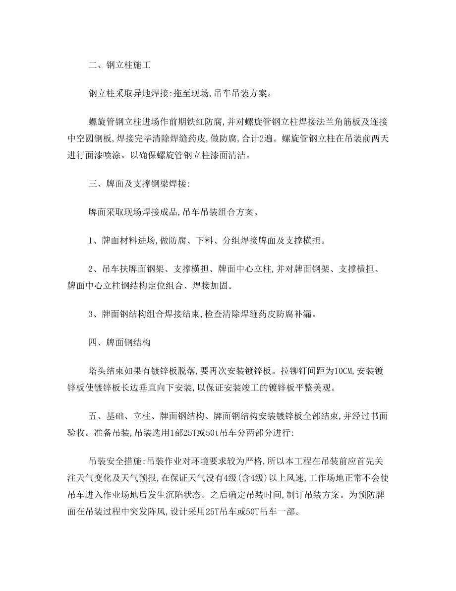 双立柱高炮施工方案.doc