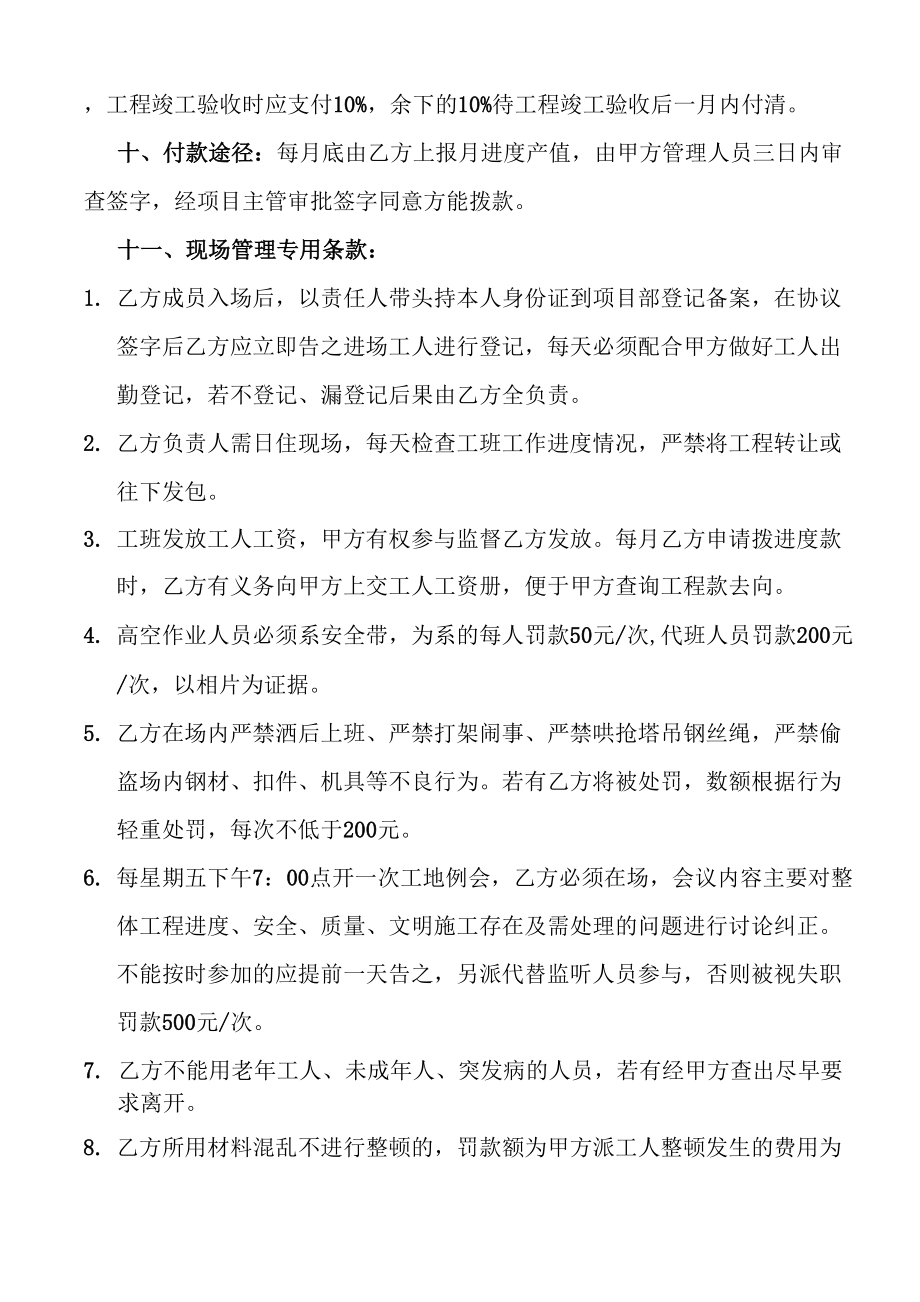 顶棚施工协议书.doc