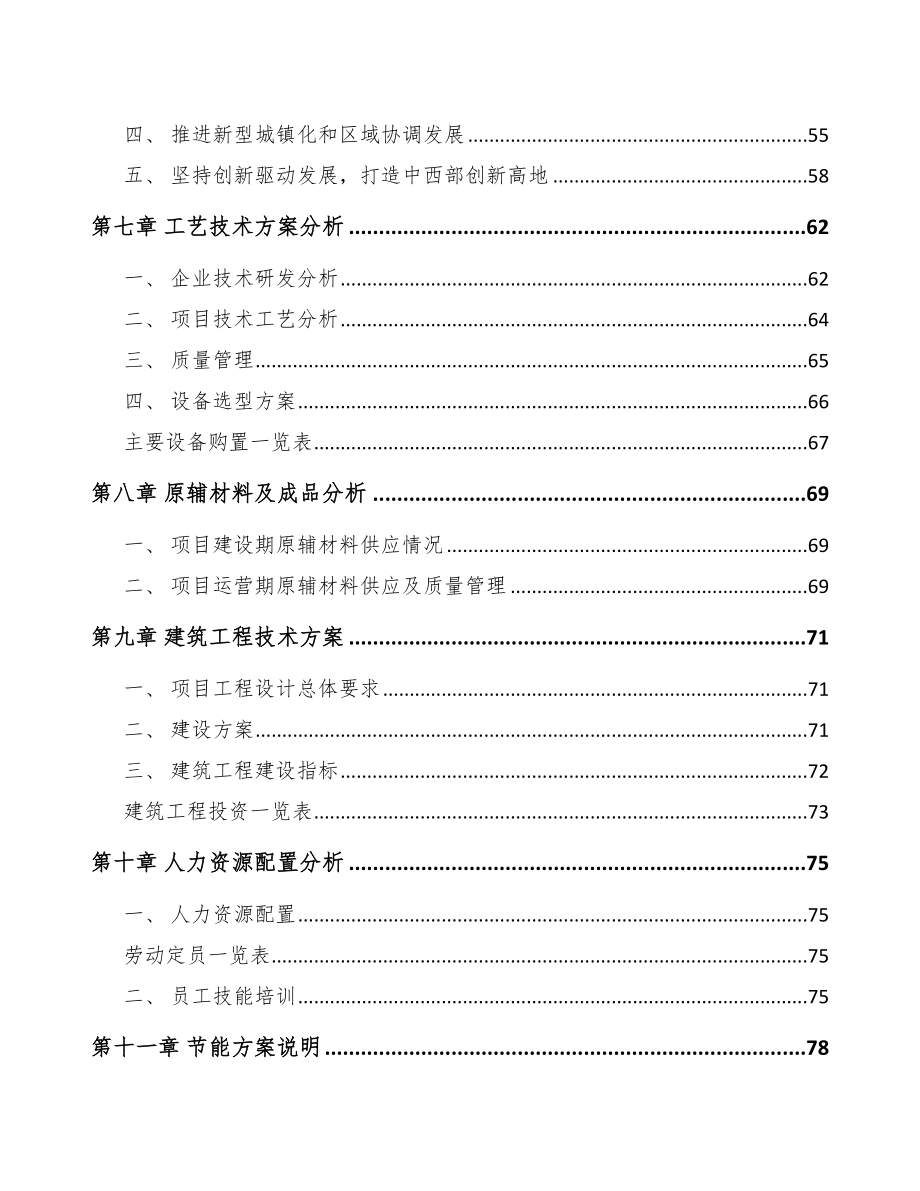 年产xxx建筑垃圾循环利用建筑垃圾再生料项目可行性报告范文.doc