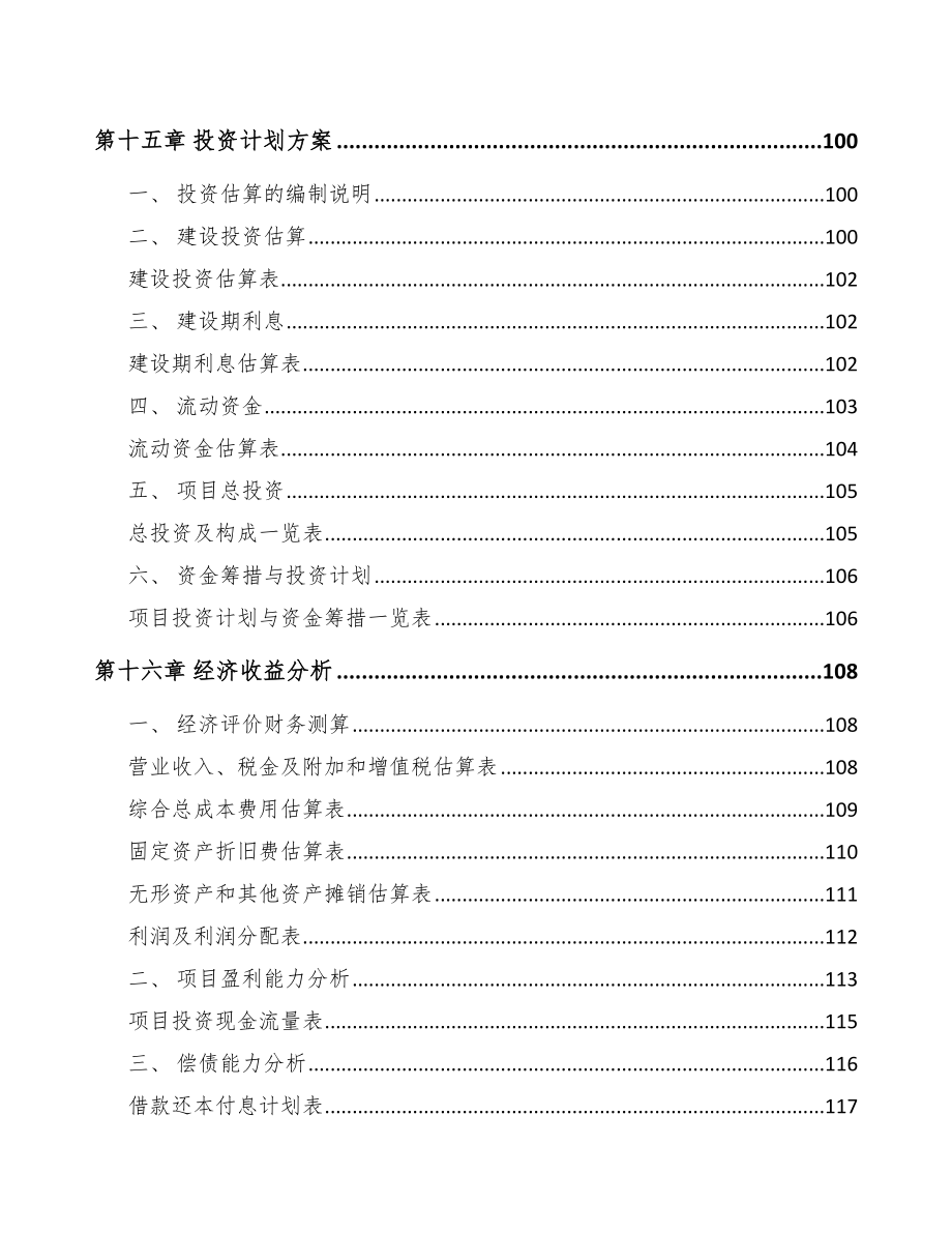 年产xxx建筑垃圾循环利用建筑垃圾再生料项目可行性报告范文.doc