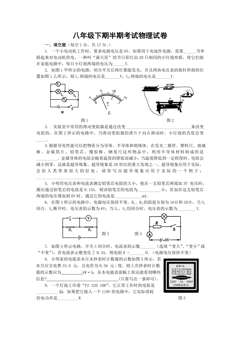 人教版八年级下期物理试卷.doc