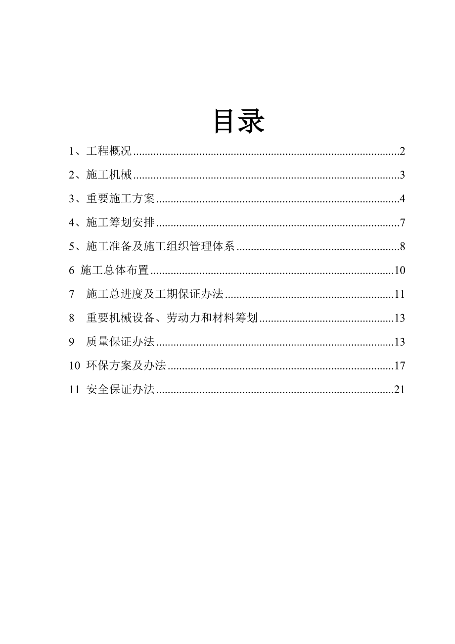 吕桥河木桩护坡施工方案.doc