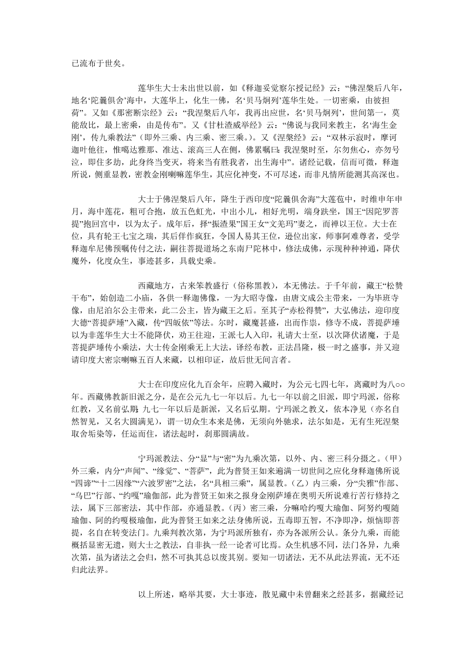 中有教授听闻解脱密法.doc