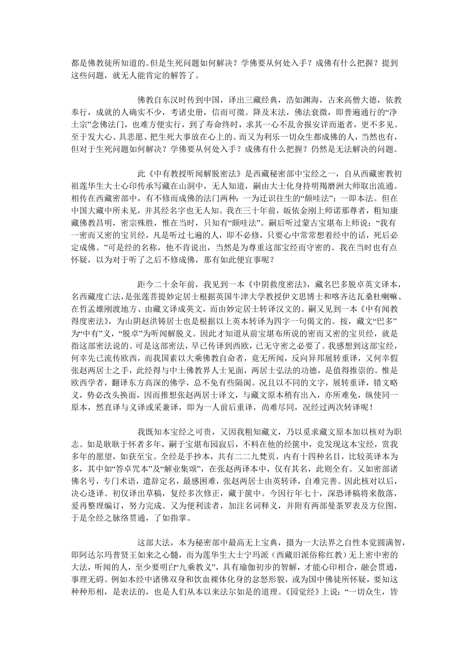 中有教授听闻解脱密法.doc