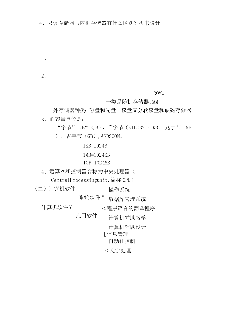 小学信息技术全套教案(经典).doc