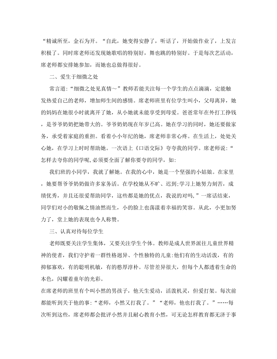 做学生最喜爱的老师事迹材料.doc