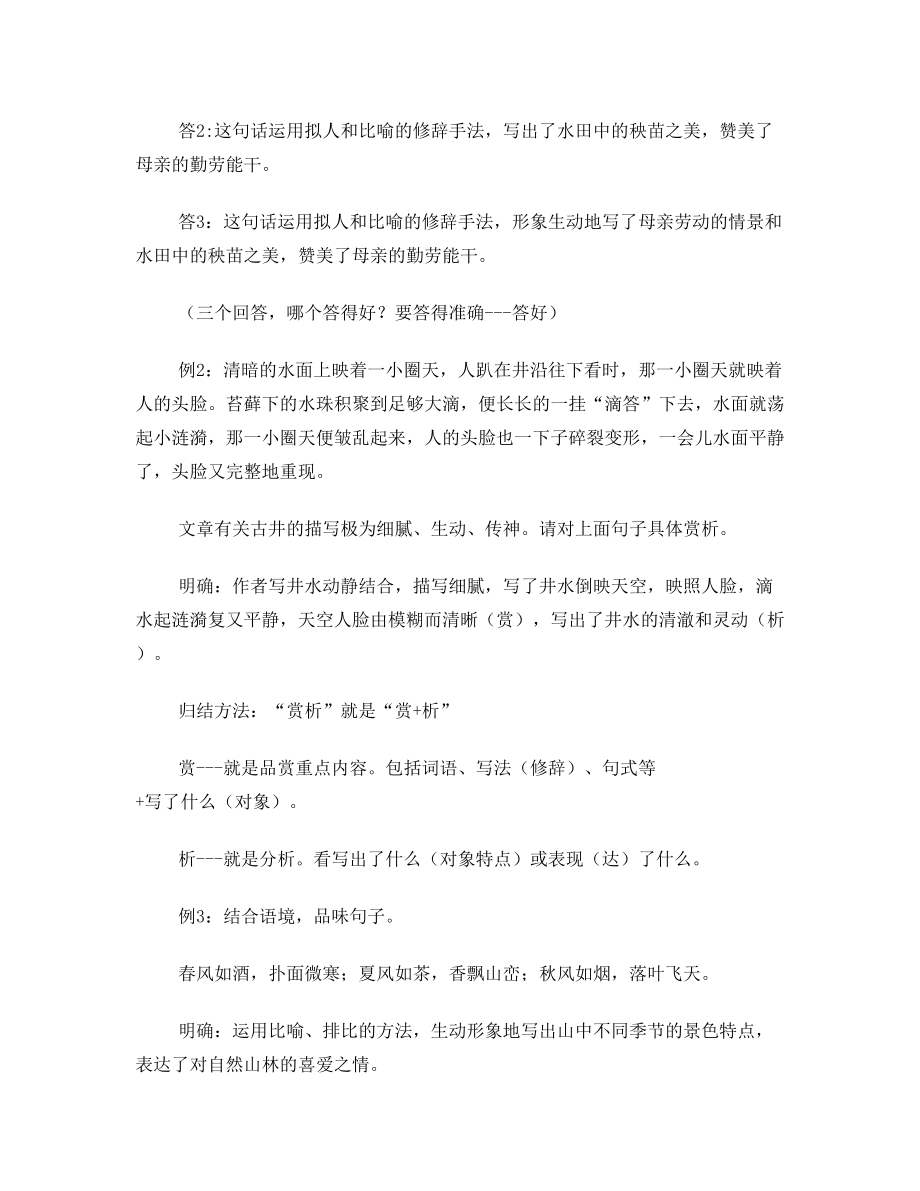 《考点复习赏析语言》教学设计.doc