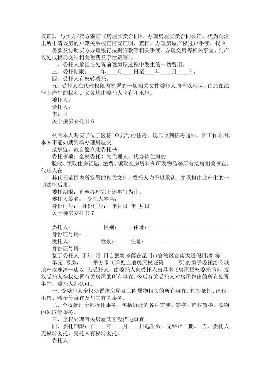 关于接房委托书.doc