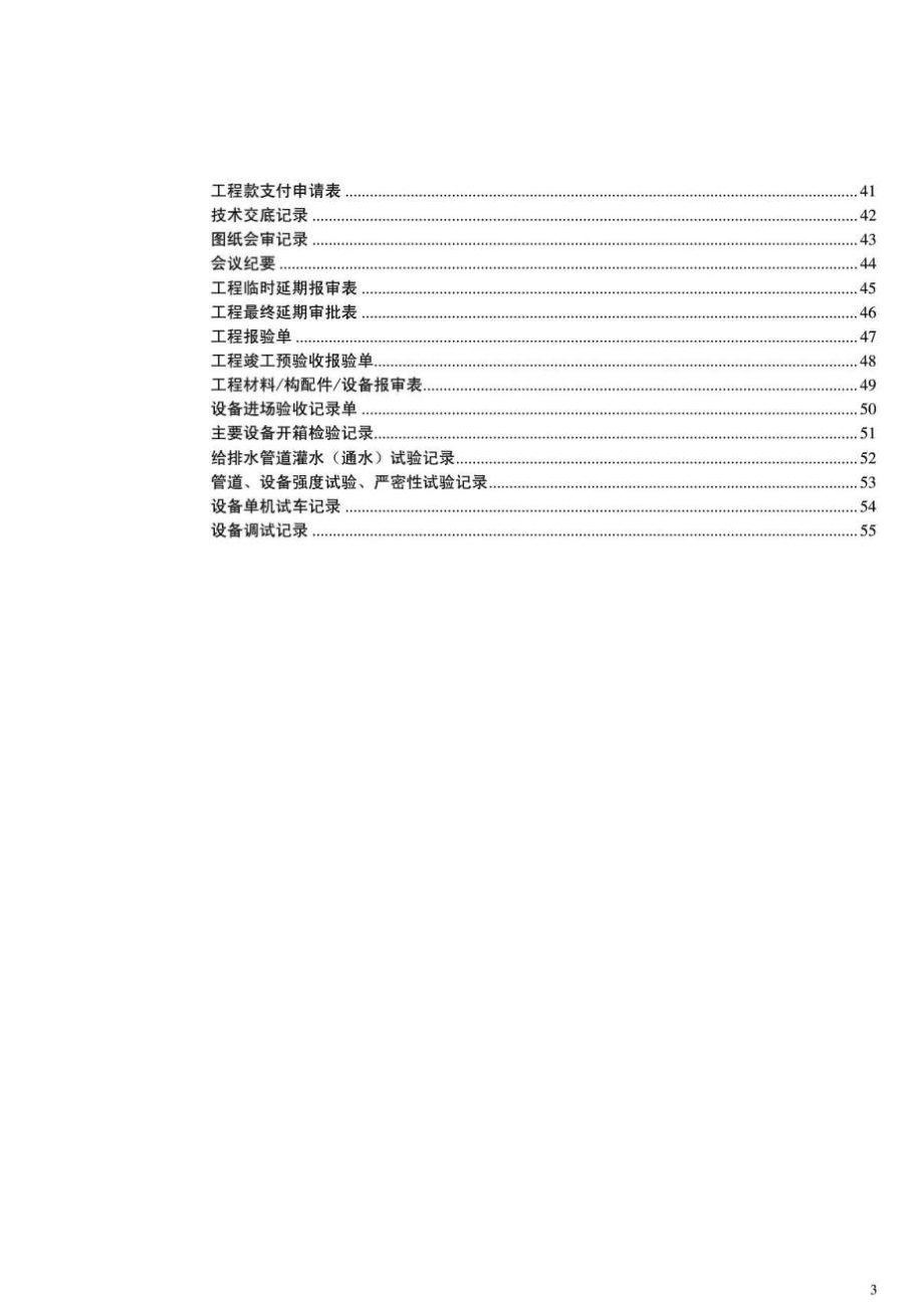 工程项目管理体系.doc