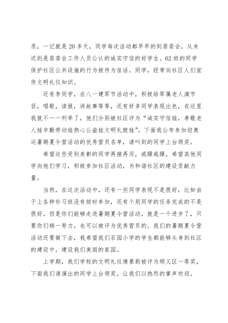 学生夏令营个人总结范文（5篇）.doc