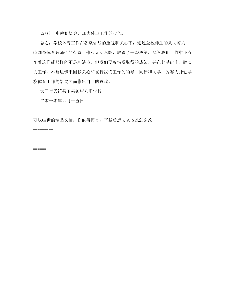 学校校本教研活动安排表.doc