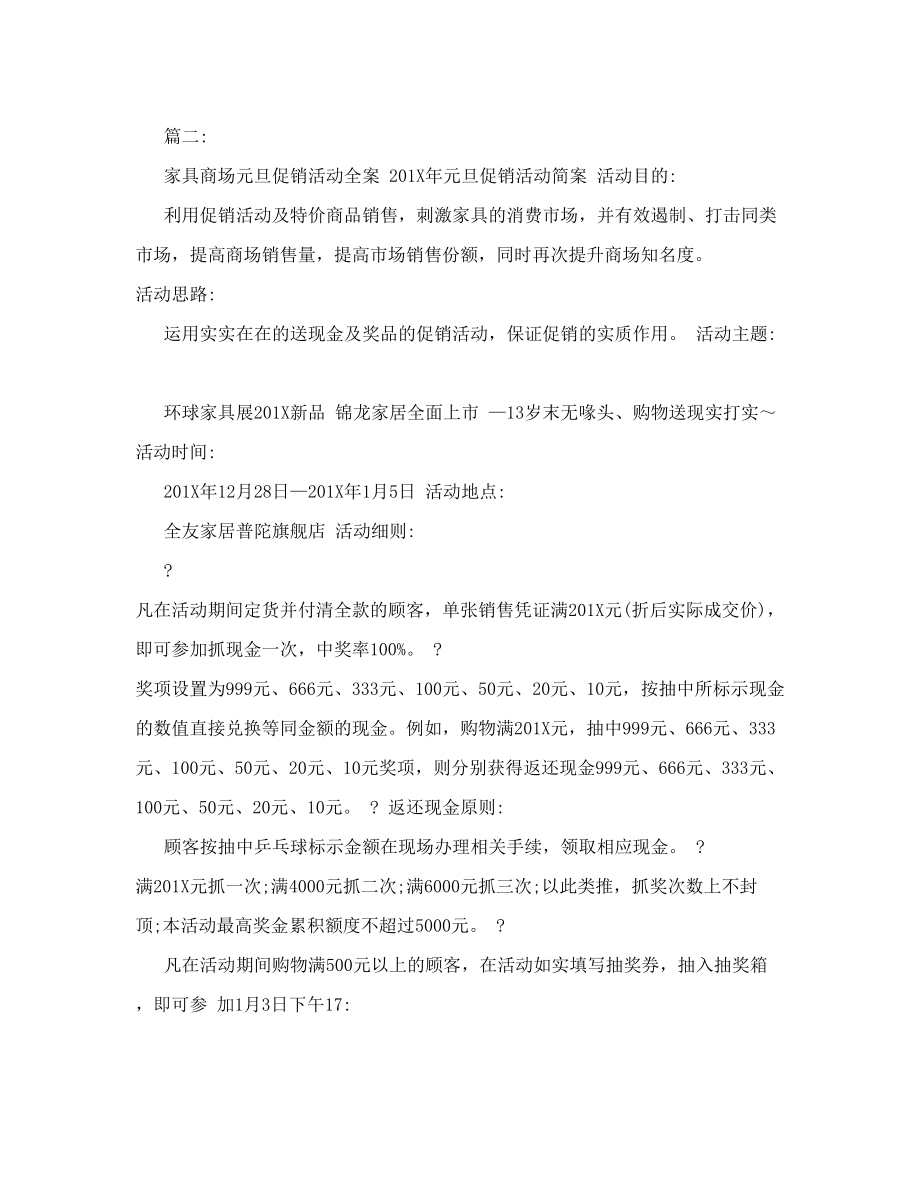 家具商场促销活动方案.doc