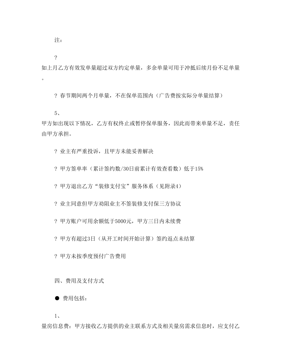 优居客装修公司服务合同(保单合同新模板公司).doc