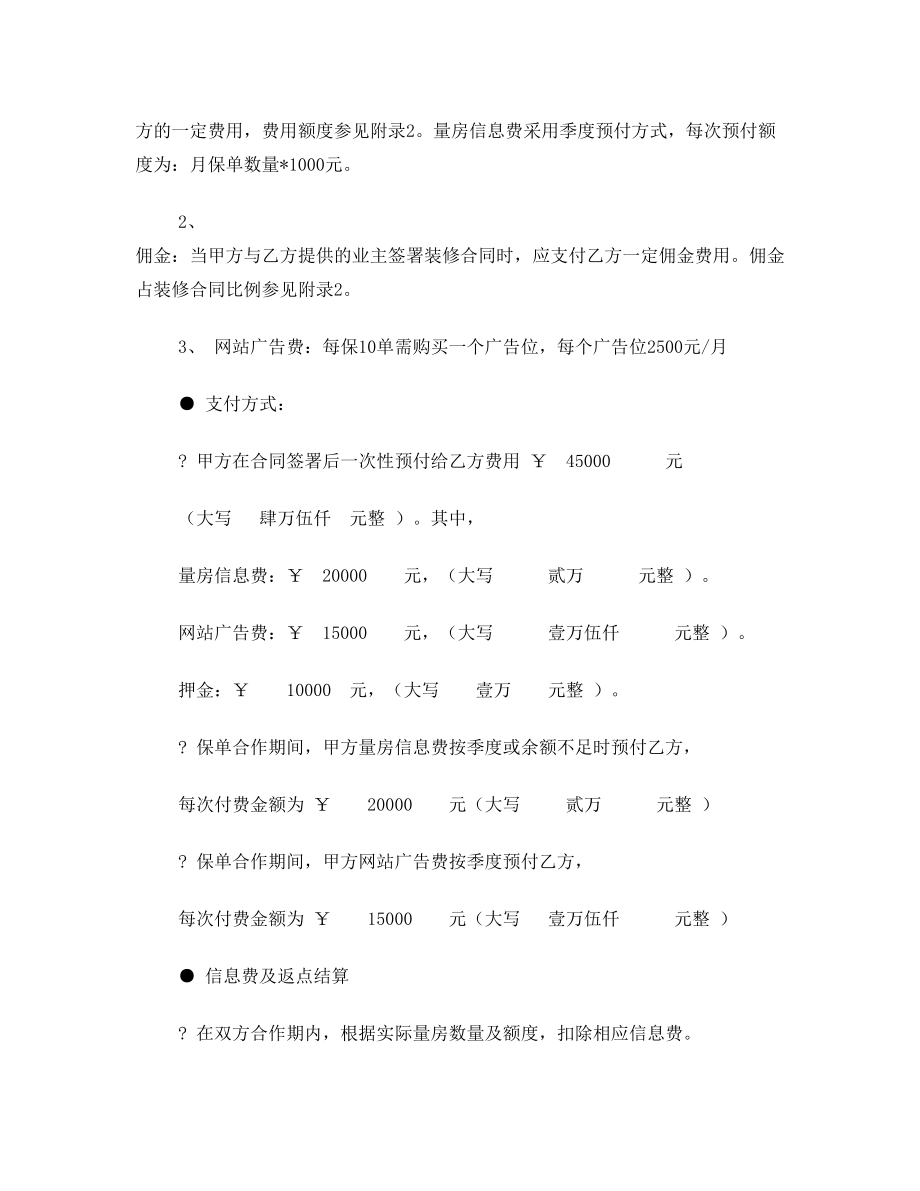 优居客装修公司服务合同(保单合同新模板公司).doc