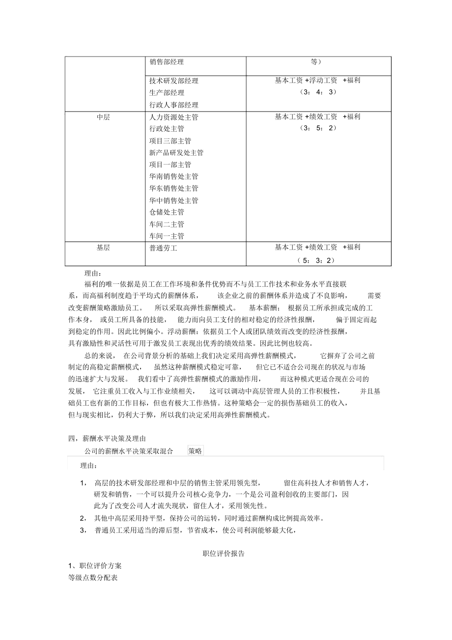 公司薪酬体系方案设计.doc