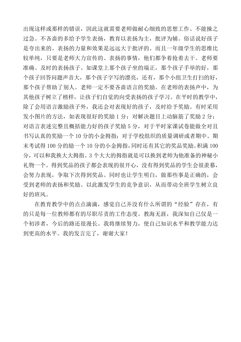 优秀老师经验交流发言稿新.doc