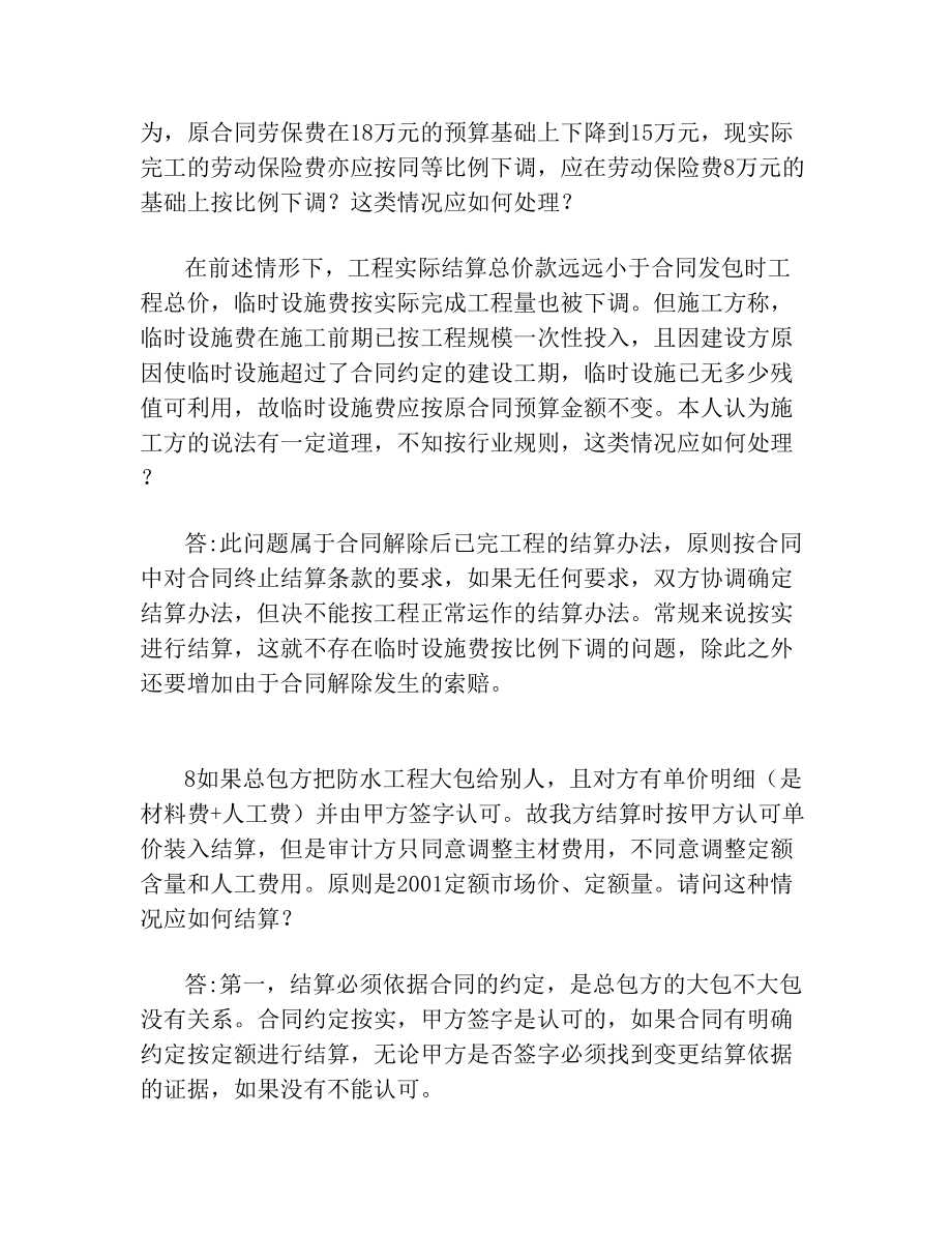 关于工程结算一些注意事项.doc