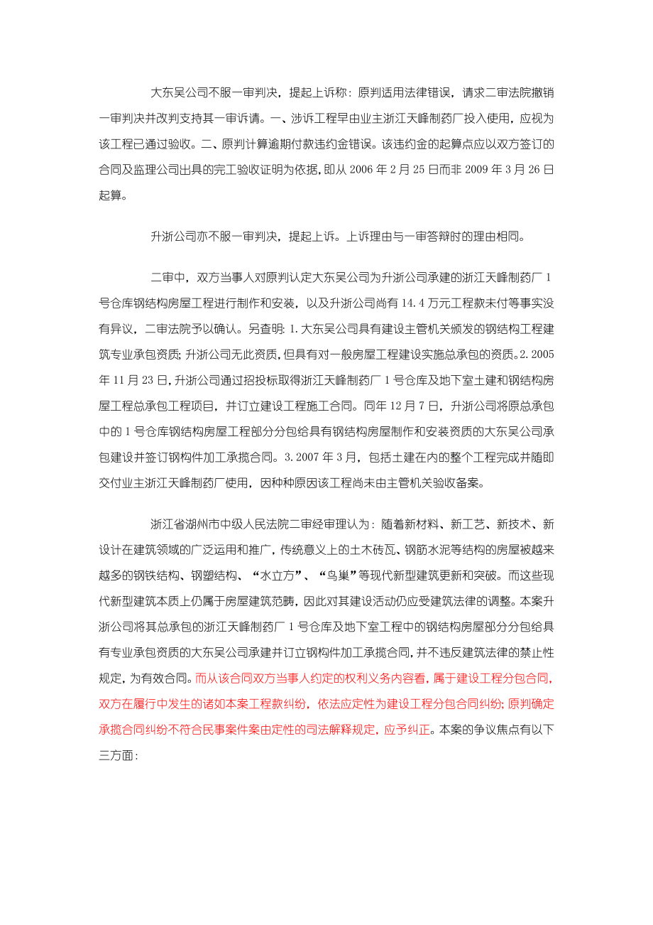 纯建筑钢结构制作合同是普通加工承揽合同还是建筑施工合同.doc