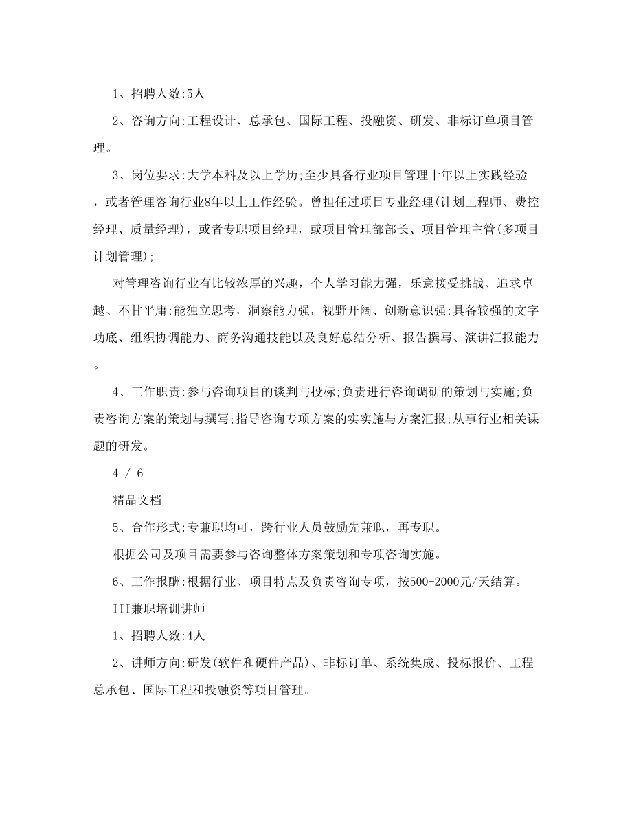 公司人员招聘计划书范文.doc