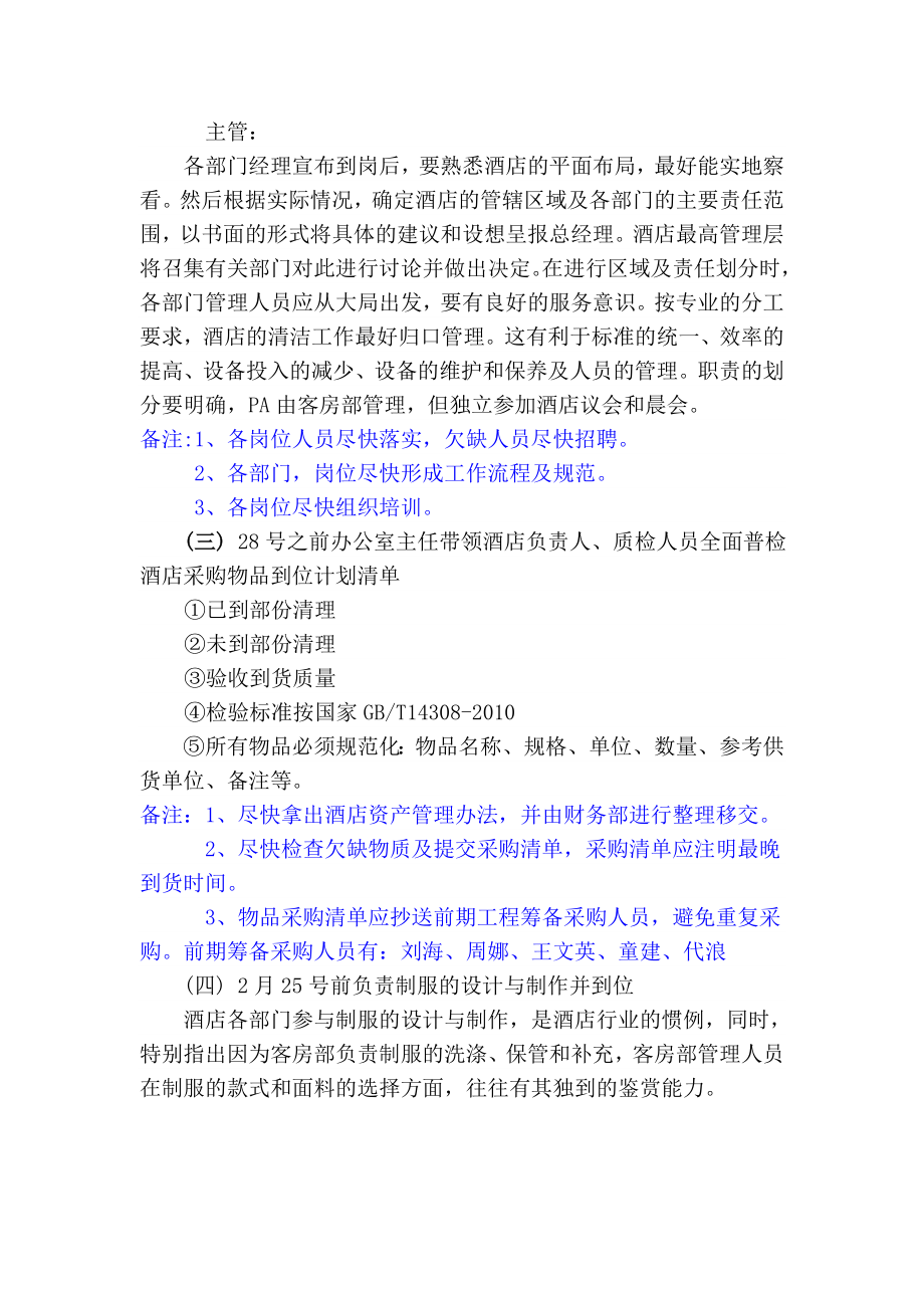 酒店开业倒计时工作计划Word文档.doc