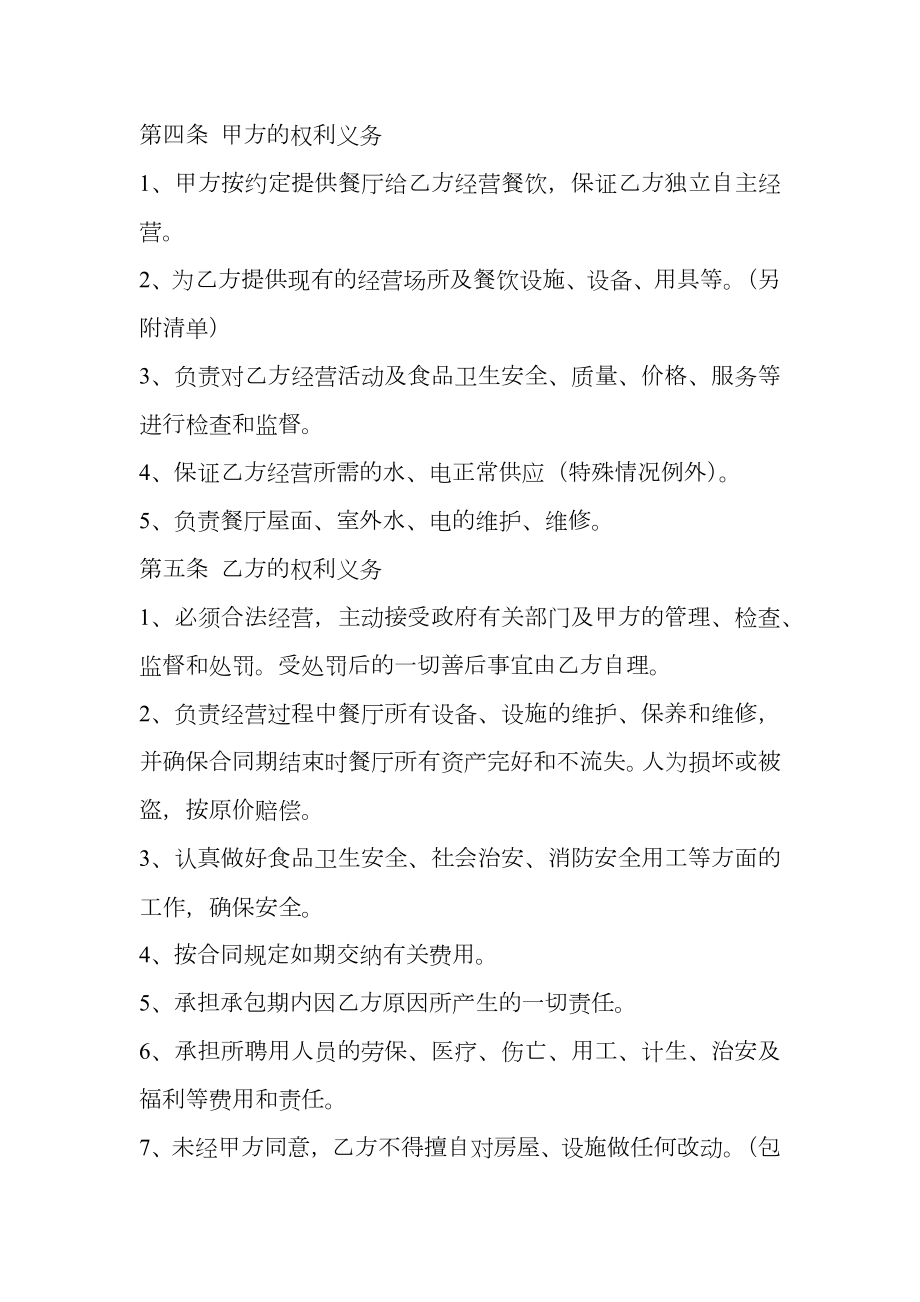 精品合作承包经营合同书.doc