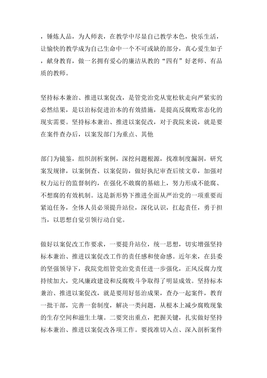 以案促改个人心得体会以案促改心得体会.doc