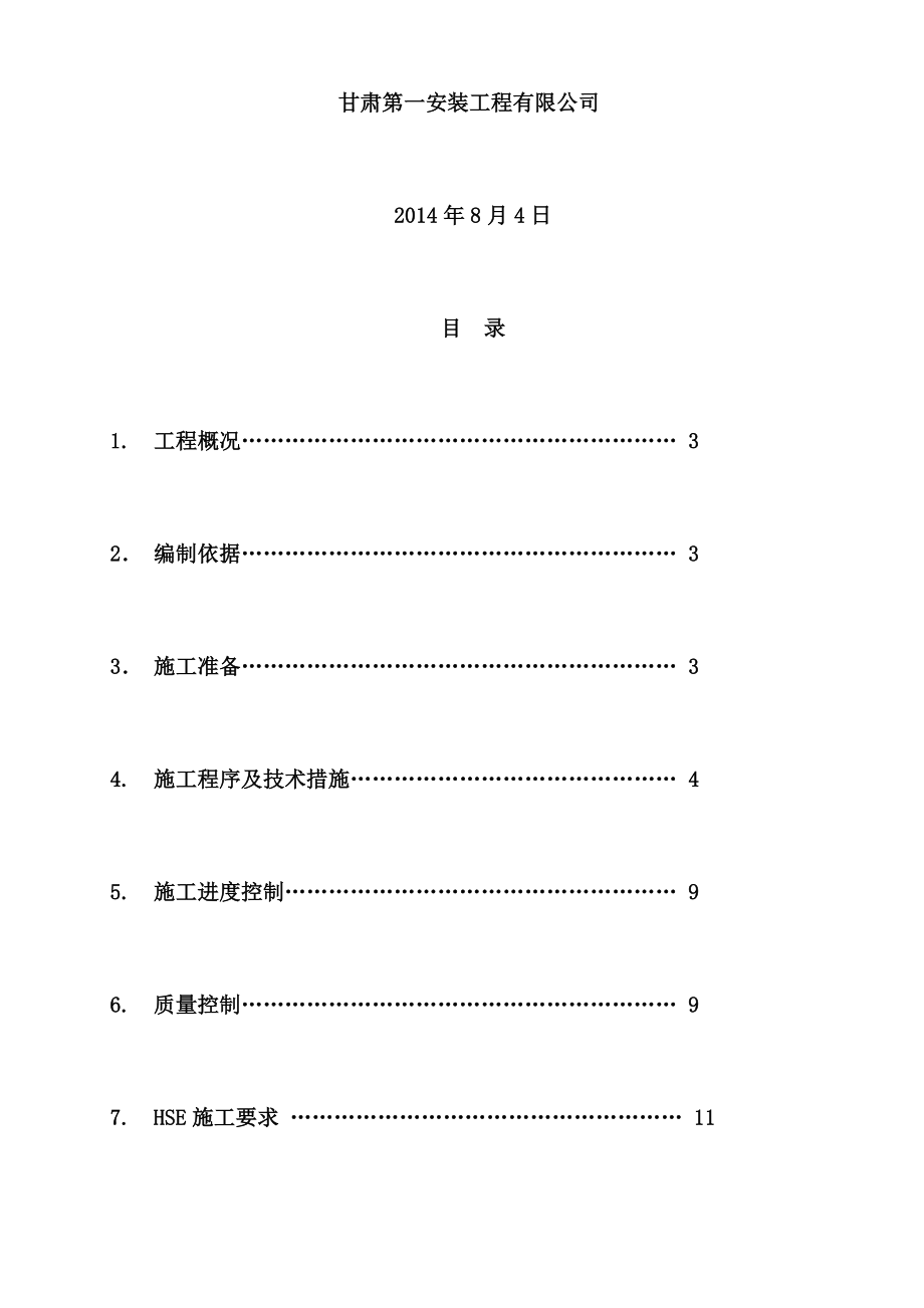 增加配电柜施工方案.doc