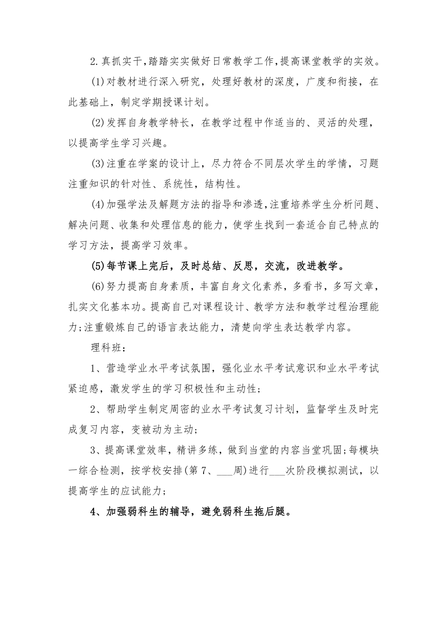 高二政治教学工作计划样本与高二政治教学工作计划范例二.doc