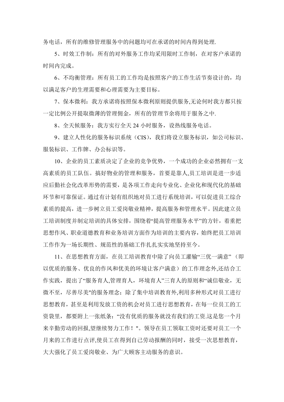 办公楼物业服务方案.doc