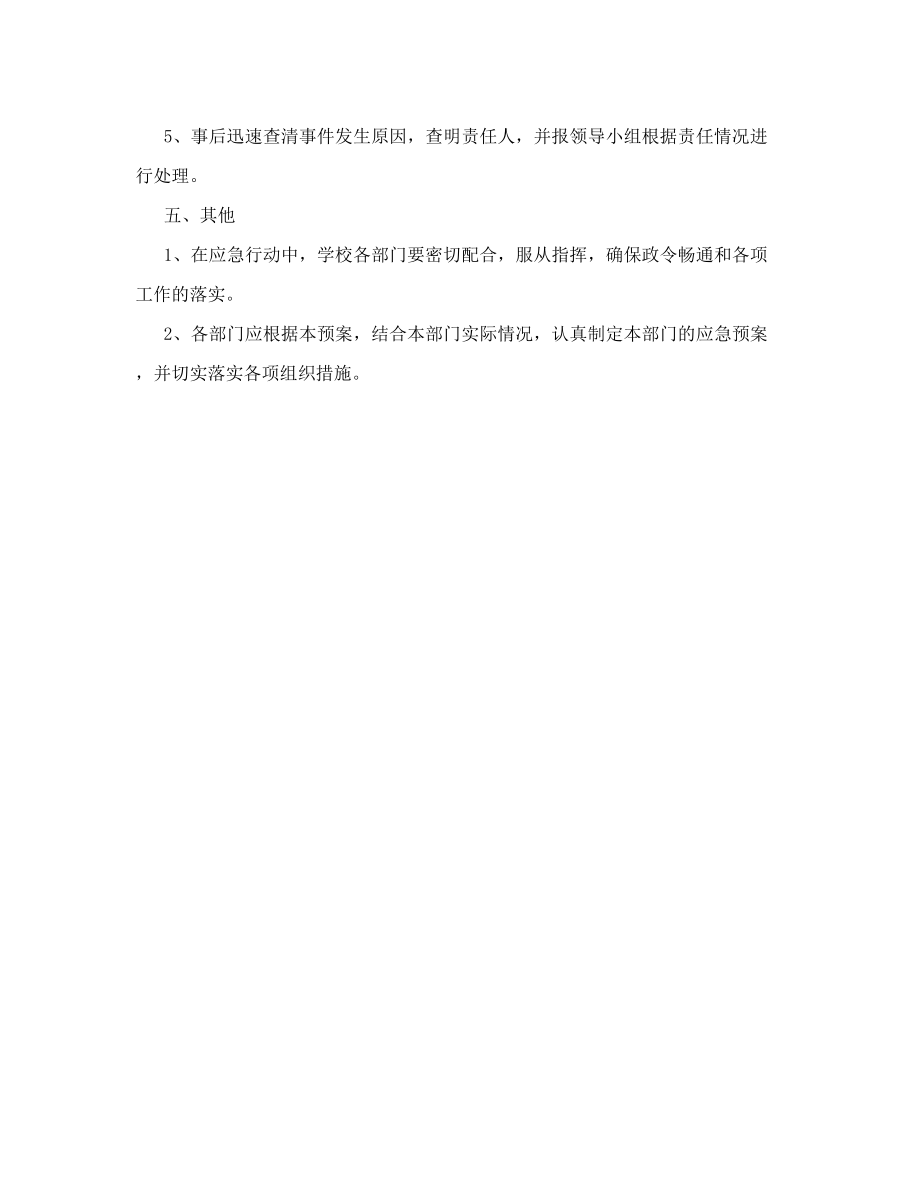 学校网络信息安全应急预案.doc