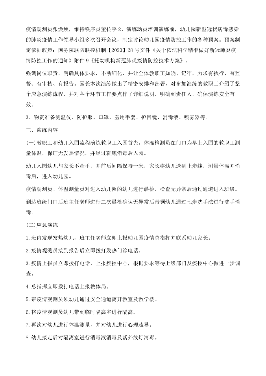 年幼儿园传染病应急预案传染病应急预案及处理流程.doc