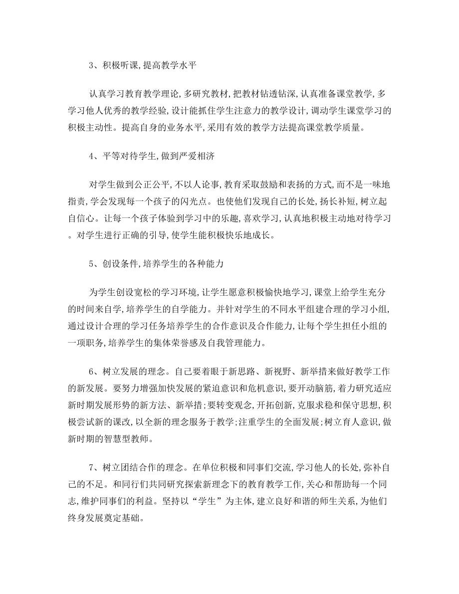 教师作风整顿整改措施.doc