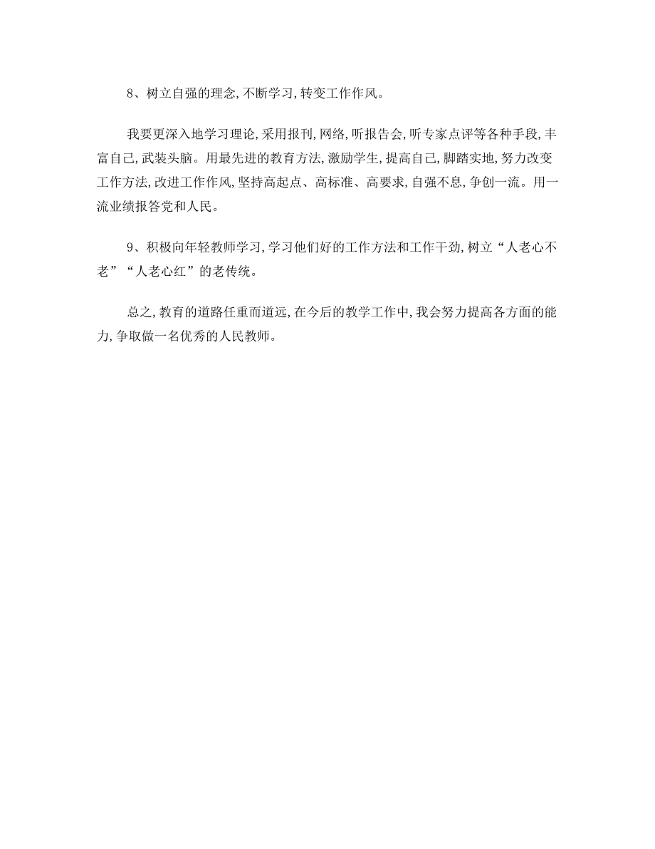 教师作风整顿整改措施.doc