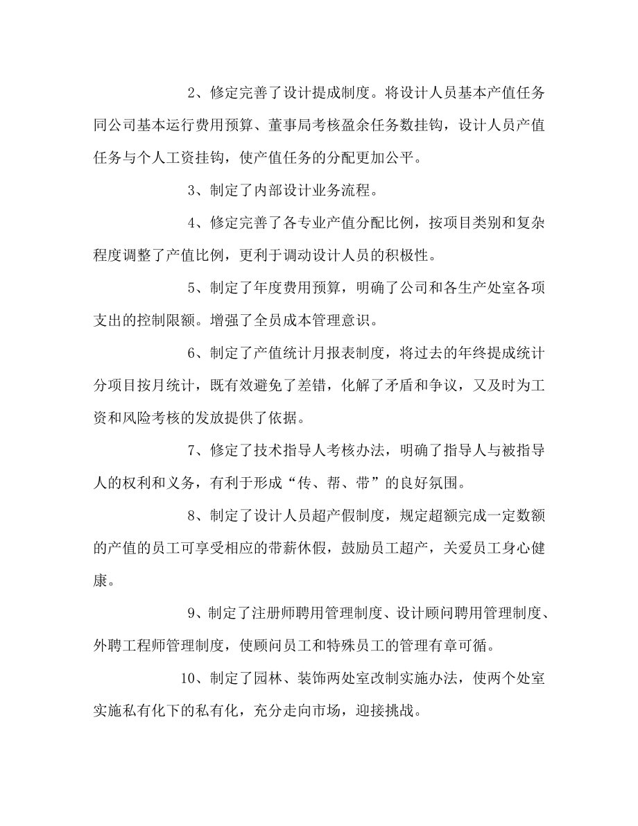 XX建筑规划设计有限公司总经理向董事会的述职报告.doc