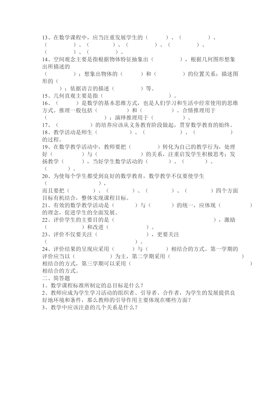 2011年版数学课程标准测试题.doc